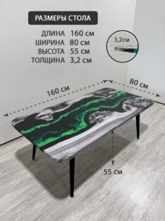 Стол журнальный 160х80 см