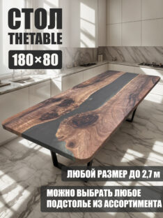 Стол кухонный 180х80 см