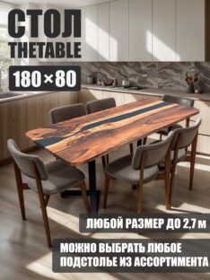 Стол кухонный 180х80 см