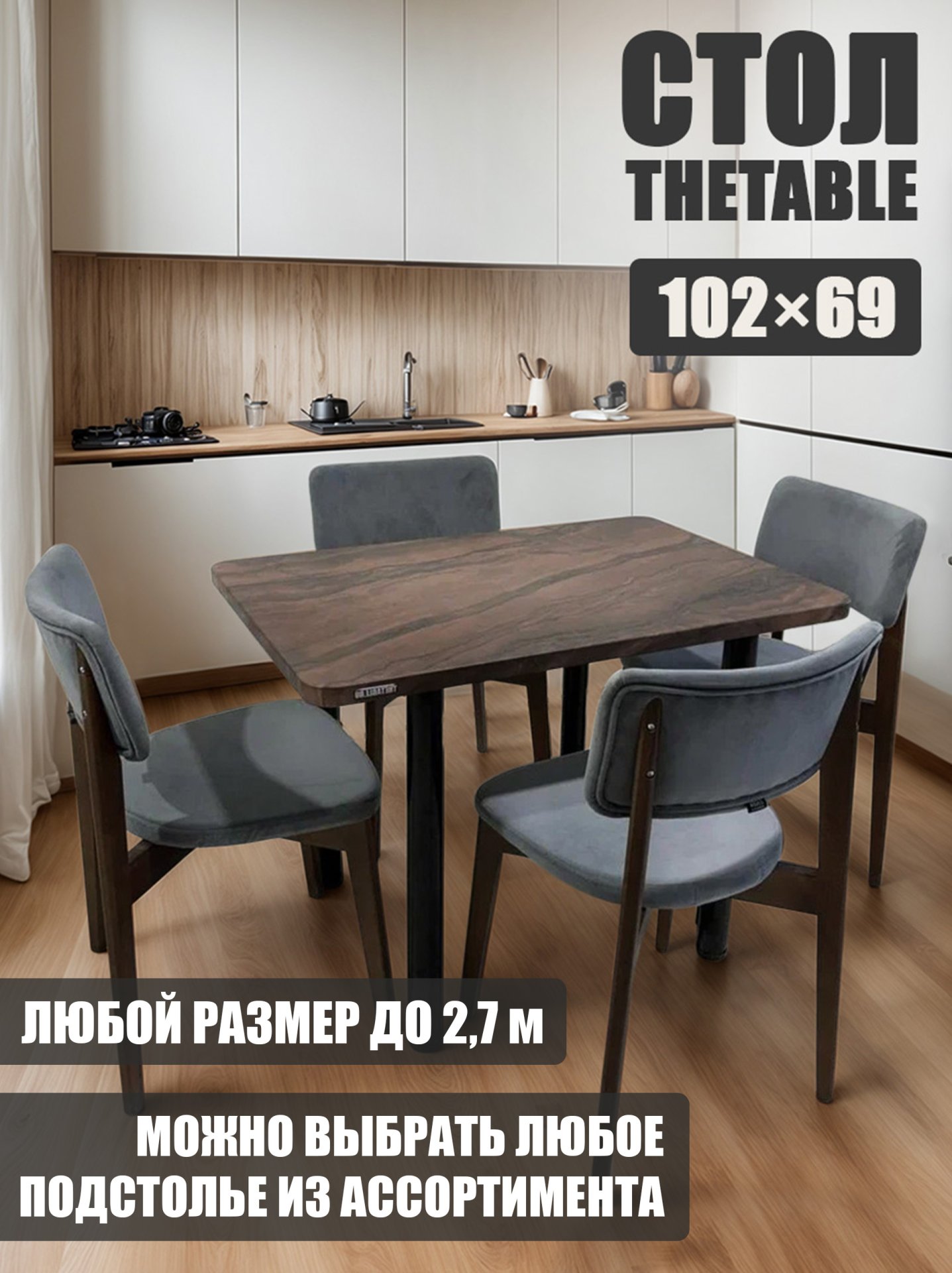 Стол кухонный 102х69 см
