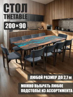 Стол кухонный 200х90 см