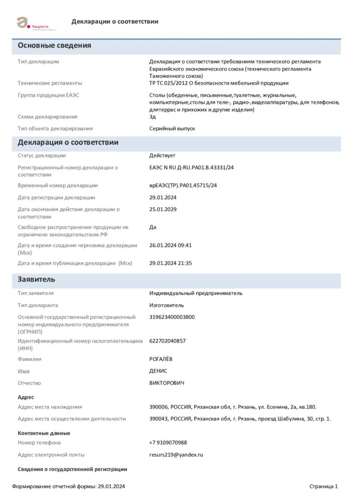 Декларация EAC 2