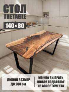 Стол кухонный обеденный прямоугольный дизайнерский лофт THETABLE 140х80 12.5/2.1