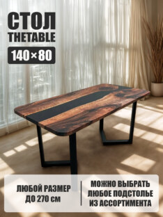 Стол письменный прямоугольный дизайнерский лофт THETABLE 140х80 3.8/3.1