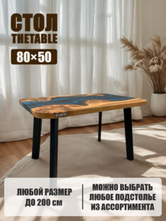 Стол журнальный прямоугольный дизайнерский лофт THETABLE 80х50 4.1/5.1