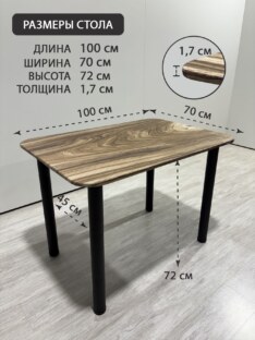 Стол 100х70 см кухонный обеденный прямоугольный THETABLE RU 9.9/11.1