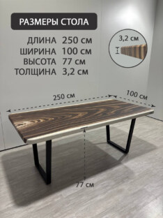 Стол кухонный обеденный прямоугольный дизайнерский под дерево THETABLE RU 250х100 17.1/2.1