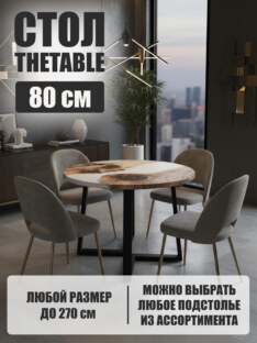 Стол кухонный обеденный круглый дизайнерский лофт THETABLE 80х32 3.18/1.1
