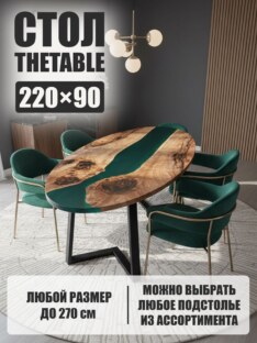 Стол кухонный обеденный овальный дизайнерский лофт THETABLE 220х90 3.15/1.1