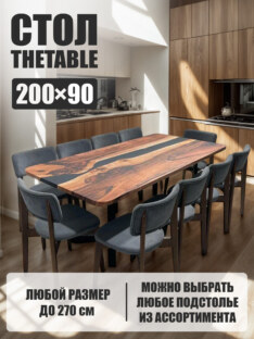 Стол кухонный обеденный прямоугольный дизайнерский лофт THETABLE 200х90 5.8/3.1