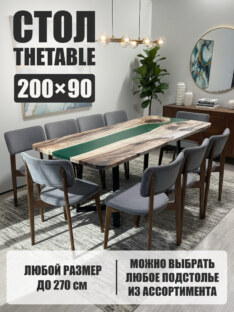 Стол кухонный обеденный прямоугольный дизайнерский лофт THETABLE 200х90 3.21/1.1