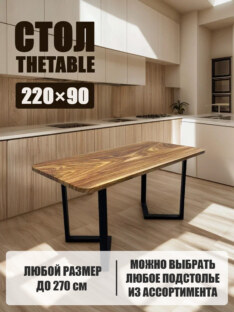 Стол кухонный обеденный прямоугольный дизайнерский лофт THETABLE 220х90 8.14/3.1
