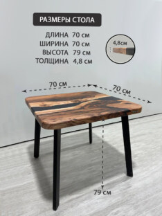 Стол кухонный обеденный квадратный дизайнерский лофт THETABLE RU 70х70 5.8/4.1
