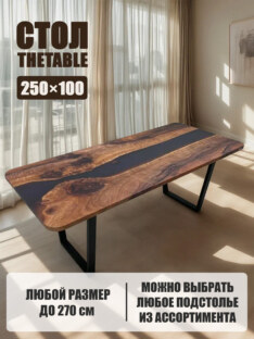 Стол офисный прямоугольный дизайнерский лофт THETABLE RU 250х100 3.1/2.1