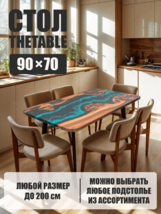 Стол кухонный обеденный прямоугольный дизайнерский лофт THETABLE 90х70 4.5/4.1