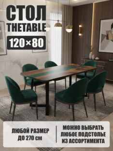 Стол кухонный обеденный прямоугольный дизайнерский лофт THETABLE 120х80 3.4/1.1