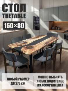 Стол кухонный обеденный прямоугольный дизайнерский лофт THETABLE 160х80 3.25/1.1
