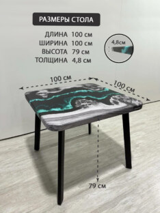 Стол кухонный обеденный квадратный дизайнерский лофт THETABLE RU 100х100 4.18/4.1
