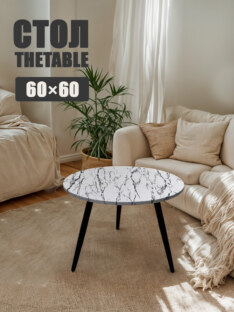 Стол журнальный круглый дизайнерский лофт THETABLE 60х16 2.65/8.1-3
