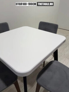 Стол кухонный обеденный квадратный дизайнерский лофт THETABLE RU 100х100 2.23/4.1