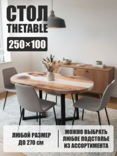 Стол кухонный обеденный овальный дизайнерский лофт THETABLE 250х100 3.18/1.1