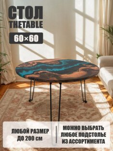 Стол журнальный круглый дизайнерский лофт THETABLE 60х16 4.5/9.1-3