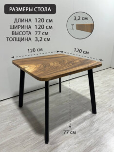 Стол кухонный обеденный квадратный дизайнерский лофт THETABLE 120х120 9.2/4.1