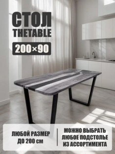 Стол кухонный обеденный прямоугольный дизайнерский лофт THETABLE 200х90 5.40/2.1