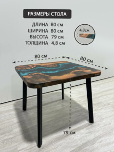 Стол кухонный обеденный квадратный дизайнерский лофт THETABLE RU 80х80 4.5/4.1 Стол кухонный обеденный квадратный дизайнерский лофт THETABLE RU 80х80 4.5/4.1