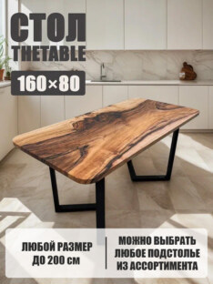 Стол кухонный обеденный прямоугольный дизайнерский лофт THETABLE 160х80 12.5/3.1