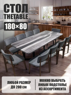 Стол кухонный обеденный прямоугольный дизайнерский лофт THETABLE 180х80 5.40/1.1
