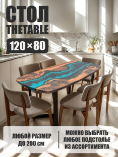 Стол кухонный обеденный евро дизайнерский лофт THETABLE 120х80 4.5/3.1