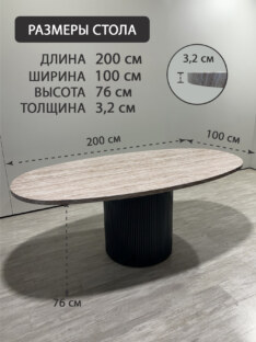 Стол кухонный обеденный овальный дизайнерский под травертин THETABLE RU 200х100 16.1/17.1