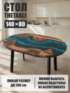 Стол кухонный обеденный овальный дизайнерский лофт THETABLE 140х80 4.5/4.1