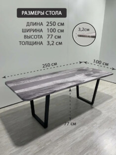 Стол кухонный обеденный прямоугольный дизайнерский лофт THETABLE 250х100 3.27/2.1