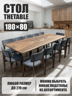 Стол кухонный обеденный прямоугольный дизайнерский лофт THETABLE 180х80 8.14/2.1