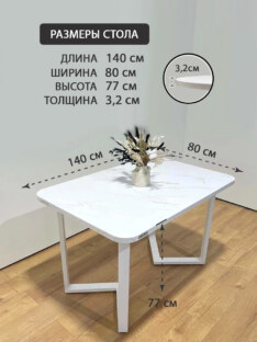 Стол кухонный обеденный прямоугольный дизайнерский лофт THETABLE RU 140х80 2.21/3.2