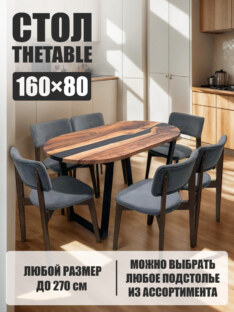 Стол кухонный обеденный овальный дизайнерский лофт THETABLE 160х80 5.8/2.1