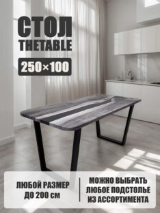 Стол кухонный обеденный прямоугольный дизайнерский лофт THETABLE 250х100 5.40/2.1