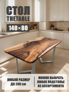 Стол кухонный обеденный прямоугольный дизайнерский лофт THETABLE 140х80 12.5/3.2