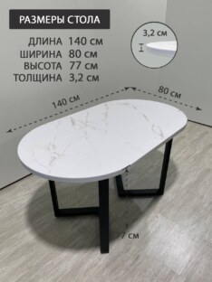 Стол кухонный обеденный овальный дизайнерский лофт THETABLE RU 140х80 2.21/3.1 Стол кухонный обеденный овальный дизайнерский лофт THETABLE RU 140х80 2.21/3.1