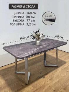 Стол кухонный обеденный прямоугольный дизайнерский лофт THETABLE RU 160х80 2.46/1.3