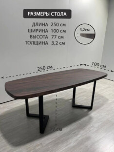 Стол кухонный обеденный евро дизайнерский лофт THETABLE RU 250х100 6.4/3.1