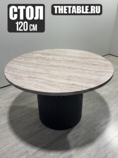 Стол кухонный обеденный круглый дизайнерский под травертин THETABLE RU 120х32 16.1/17.1