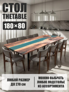 Стол кухонный обеденный прямоугольный дизайнерский лофт THETABLE 180х80 3.14/3.1