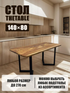 Стол кухонный обеденный прямоугольный дизайнерский лофт THETABLE 140х80 8.14/3.1