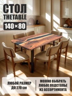 Стол кухонный обеденный прямоугольный дизайнерский лофт THETABLE 140х80 5.8/1.1