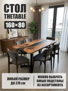 Стол кухонный обеденный прямоугольный дизайнерский лофт THETABLE 160х80 3.12/1.1
