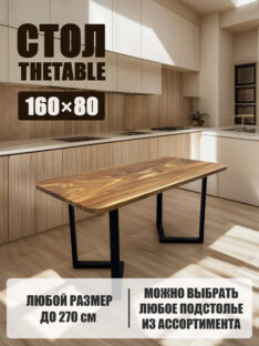 Стол кухонный обеденный прямоугольный дизайнерский лофт THETABLE 160х80 8.14/3.1
