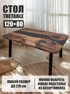 Стол журнальный прямоугольный дизайнерский лофт THETABLE 120х80 3.26/5.1